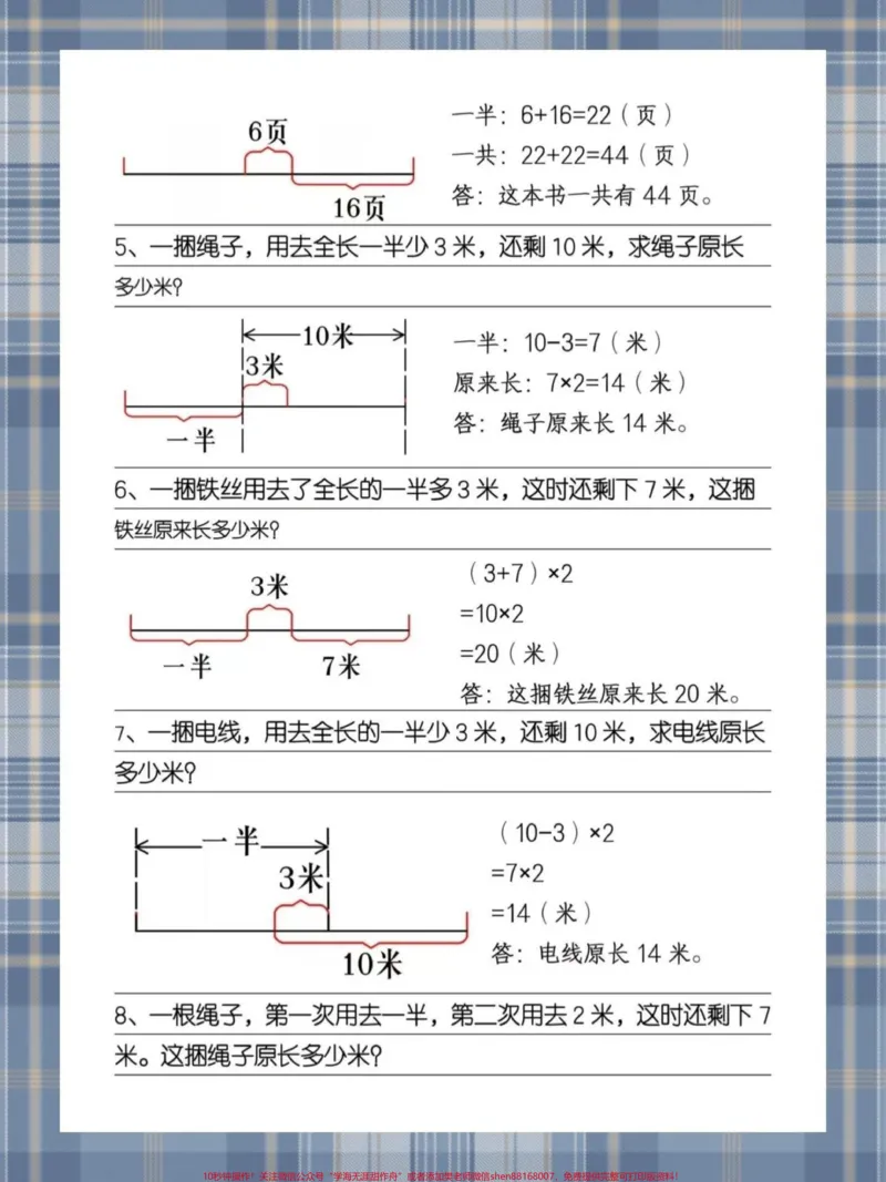 《三年级数学必考点,一半问题,可以收藏打印给孩子做#小学数学#数学思维#期末复习》第2页预览