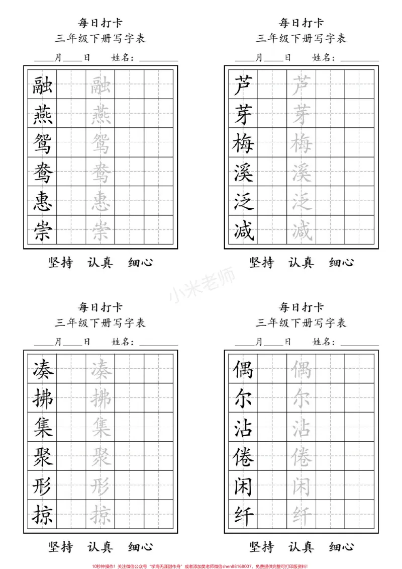 《#家长收藏孩子受益#三年级语文#字帖#好好学习家长为孩子保存练习可打印》第2页预览