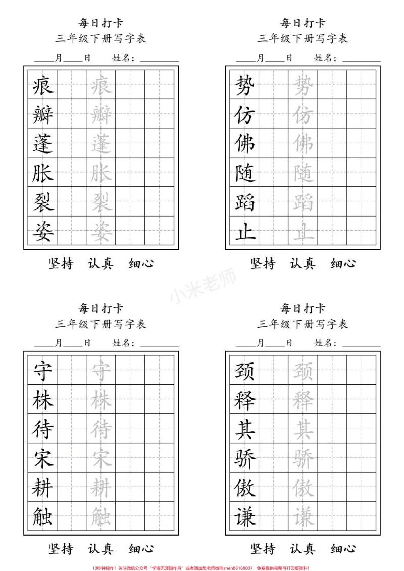 《#家长收藏孩子受益#三年级语文#字帖#好好学习家长为孩子保存练习可打印》第3页预览