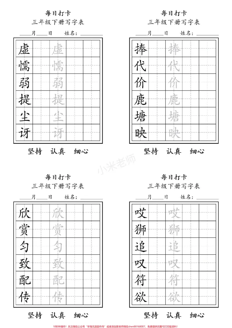 《#家长收藏孩子受益#三年级语文#字帖#好好学习家长为孩子保存练习可打印》第4页预览