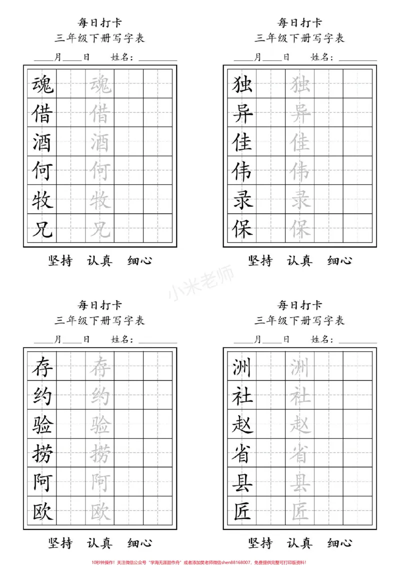 《#家长收藏孩子受益#三年级语文#字帖#好好学习家长为孩子保存练习可打印》第5页预览