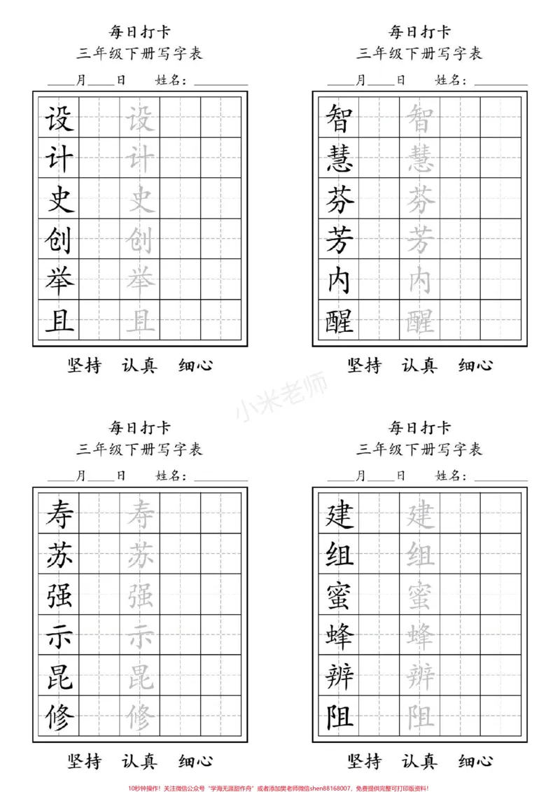 《#家长收藏孩子受益#三年级语文#字帖#好好学习家长为孩子保存练习可打印》第6页预览