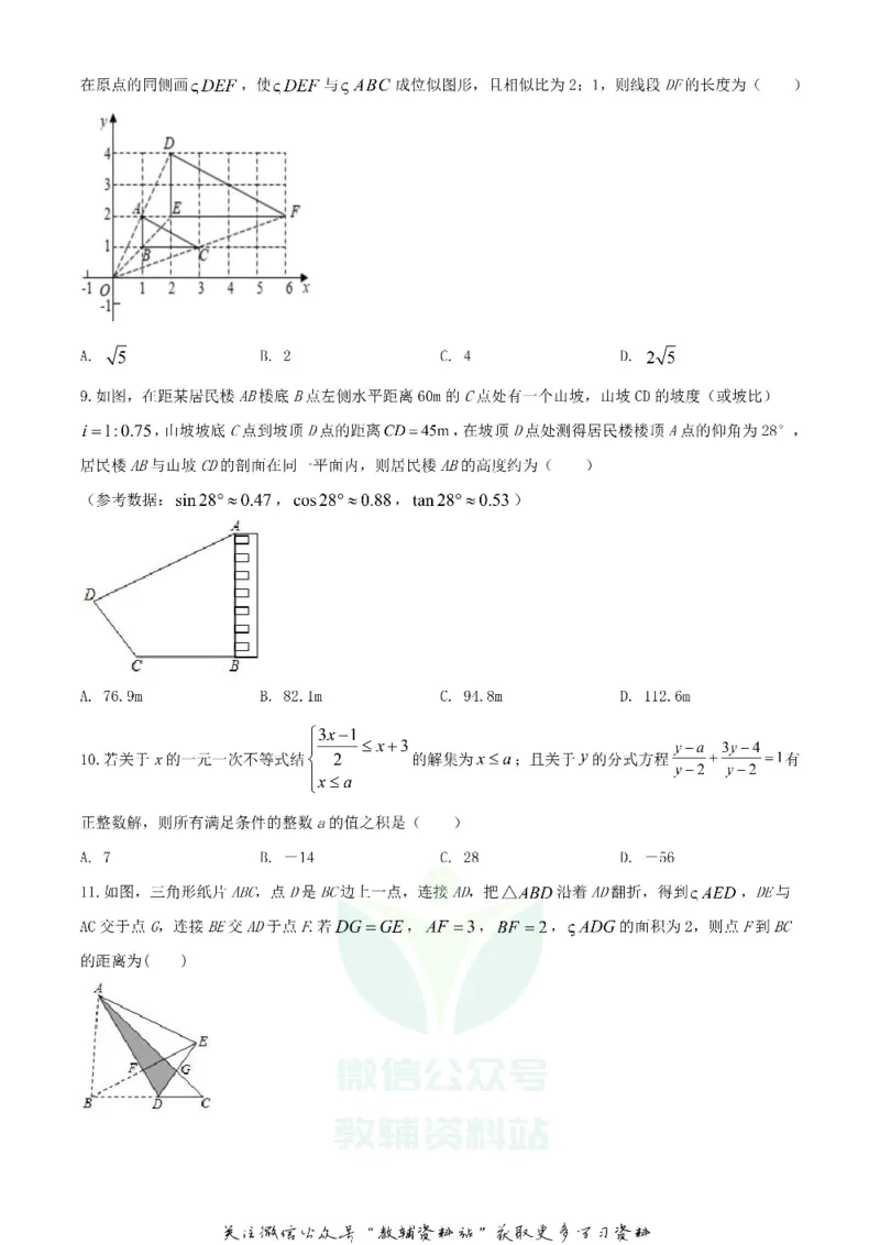 《2020重庆市南岸中考数学试题及答案(A卷)_初高中资料库_初中资料库（转存避免链接过期失效）_初中数学》第2页预览