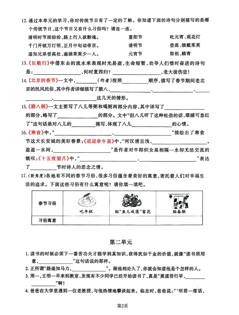 《春六年级下册语文期中专项《课文积累填空》归类复习卷(1)(1)_6年级下册同步教辅_6下-语文_六下语文专项练习》第2页预览