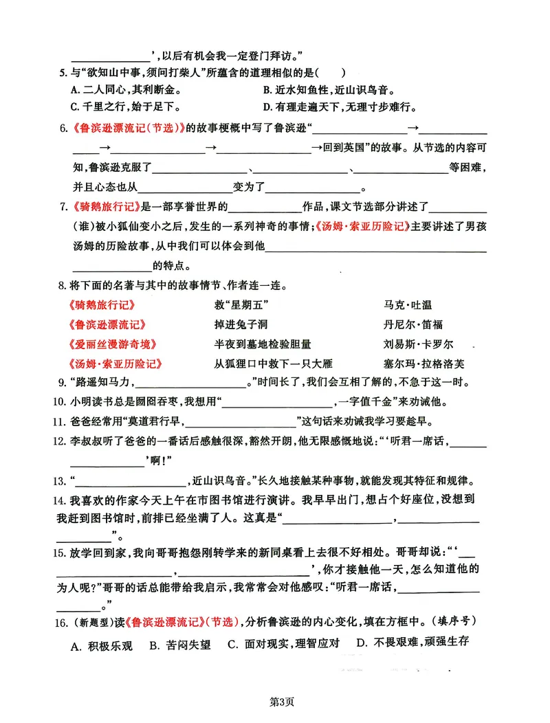 《春六年级下册语文期中专项《课文积累填空》归类复习卷(1)(1)_6年级下册同步教辅_6下-语文_六下语文专项练习》第3页预览