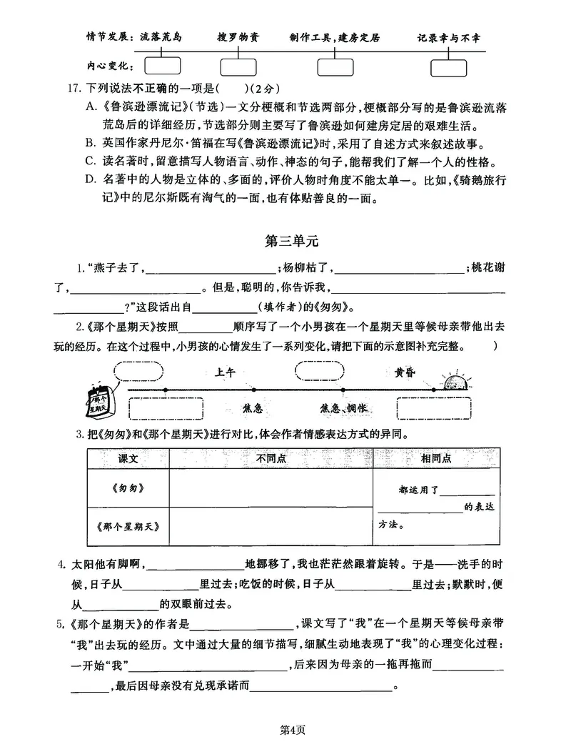《春六年级下册语文期中专项《课文积累填空》归类复习卷(1)(1)_6年级下册同步教辅_6下-语文_六下语文专项练习》第4页预览