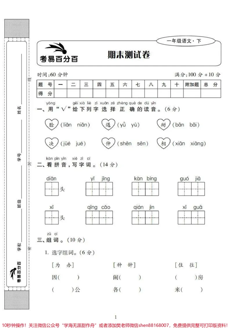 《一年级下册语文期末卷。#一年级语文#期末考试#必考考点#教育#学习》第2页预览