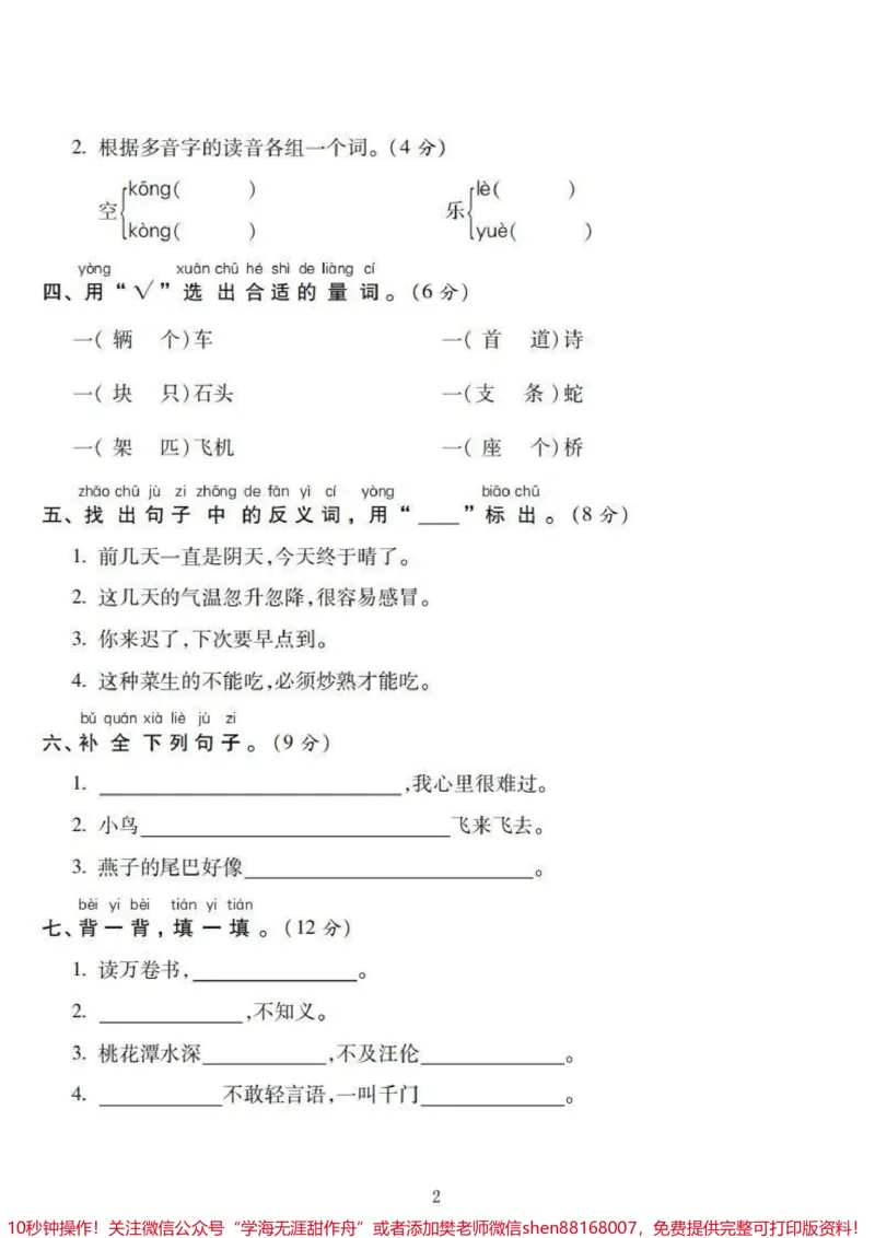 《一年级下册语文期末卷。#一年级语文#期末考试#必考考点#教育#学习》第3页预览