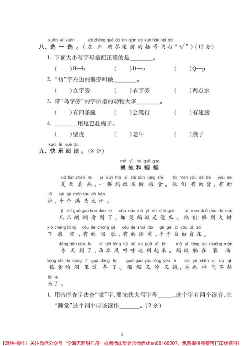 《一年级下册语文期末卷。#一年级语文#期末考试#必考考点#教育#学习》第4页预览