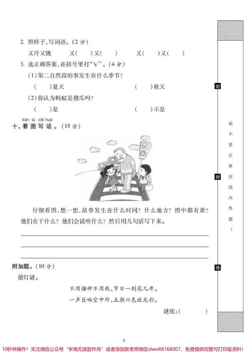 《一年级下册语文期末卷。#一年级语文#期末考试#必考考点#教育#学习》第5页预览