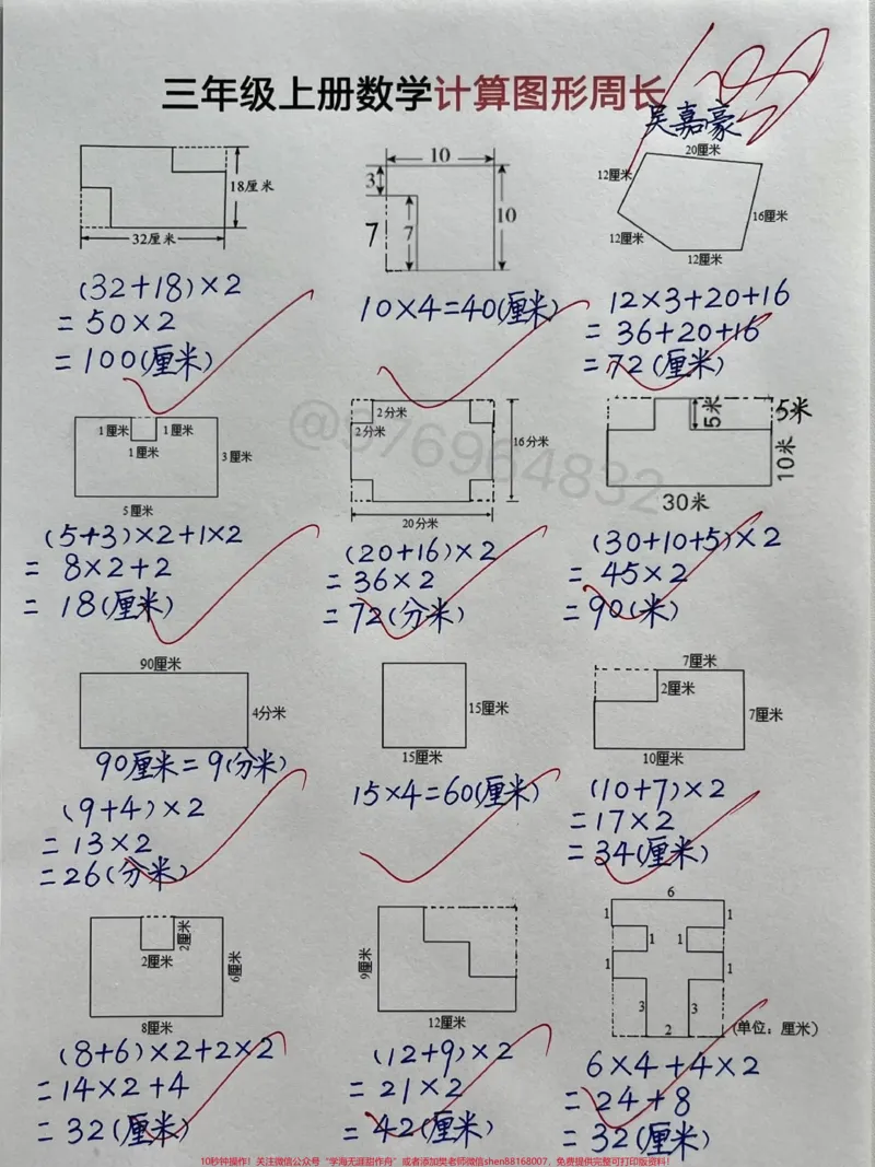 《三年级数学上册计算图形周长#三年级#三年级数学#必考考点#小学数学#易错题》第1页预览
