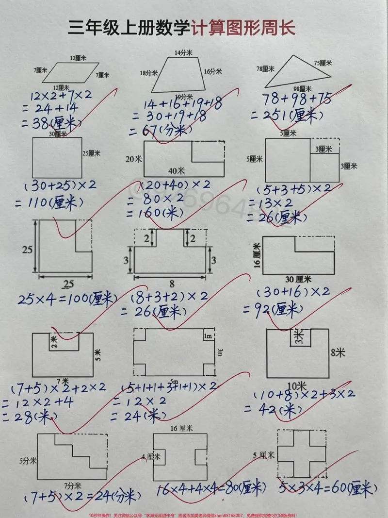 《三年级数学上册计算图形周长#三年级#三年级数学#必考考点#小学数学#易错题》第2页预览