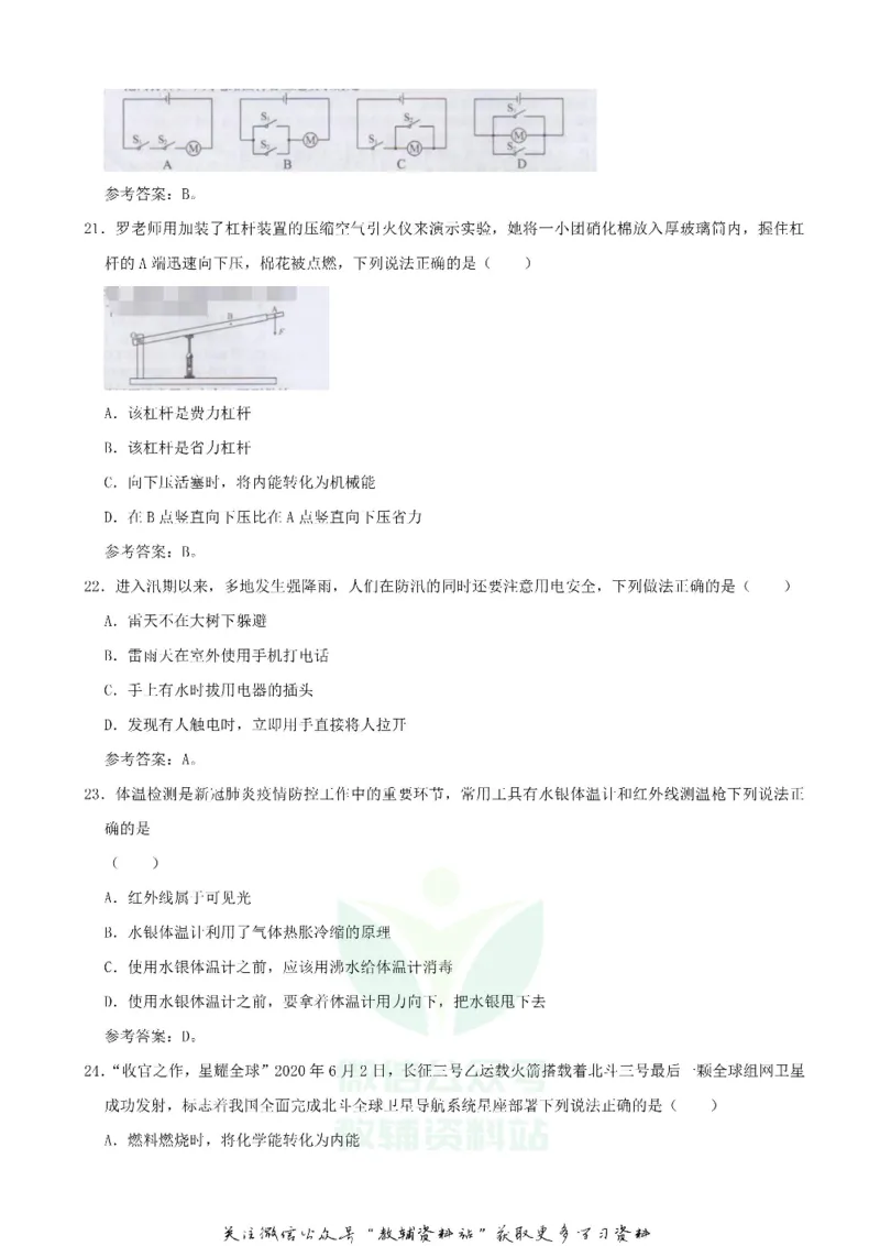 《2020湖南长沙中考物理试题及答案_初高中资料库_初中资料库（转存避免链接过期失效）_初中物理》第2页预览