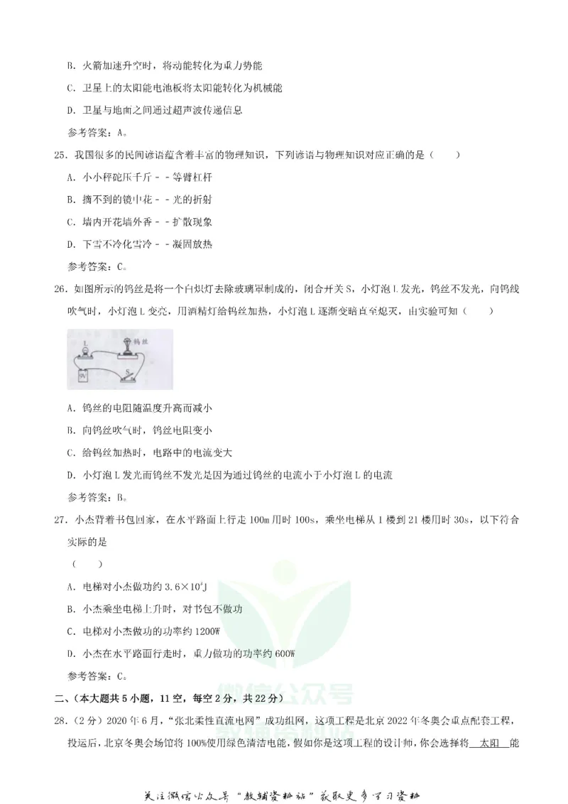 《2020湖南长沙中考物理试题及答案_初高中资料库_初中资料库（转存避免链接过期失效）_初中物理》第3页预览
