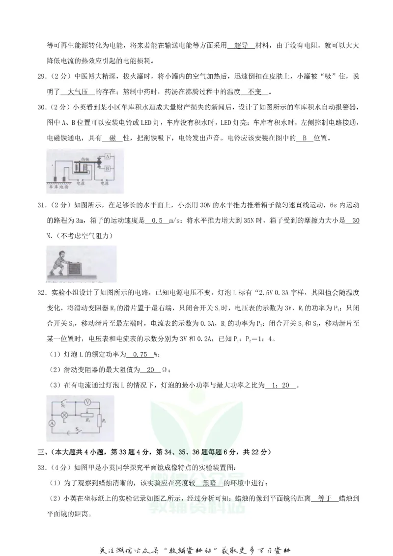 《2020湖南长沙中考物理试题及答案_初高中资料库_初中资料库（转存避免链接过期失效）_初中物理》第4页预览