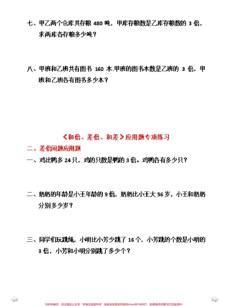 《三年级知识重点和差倍问题专项#小学数学#数学思维》第2页预览