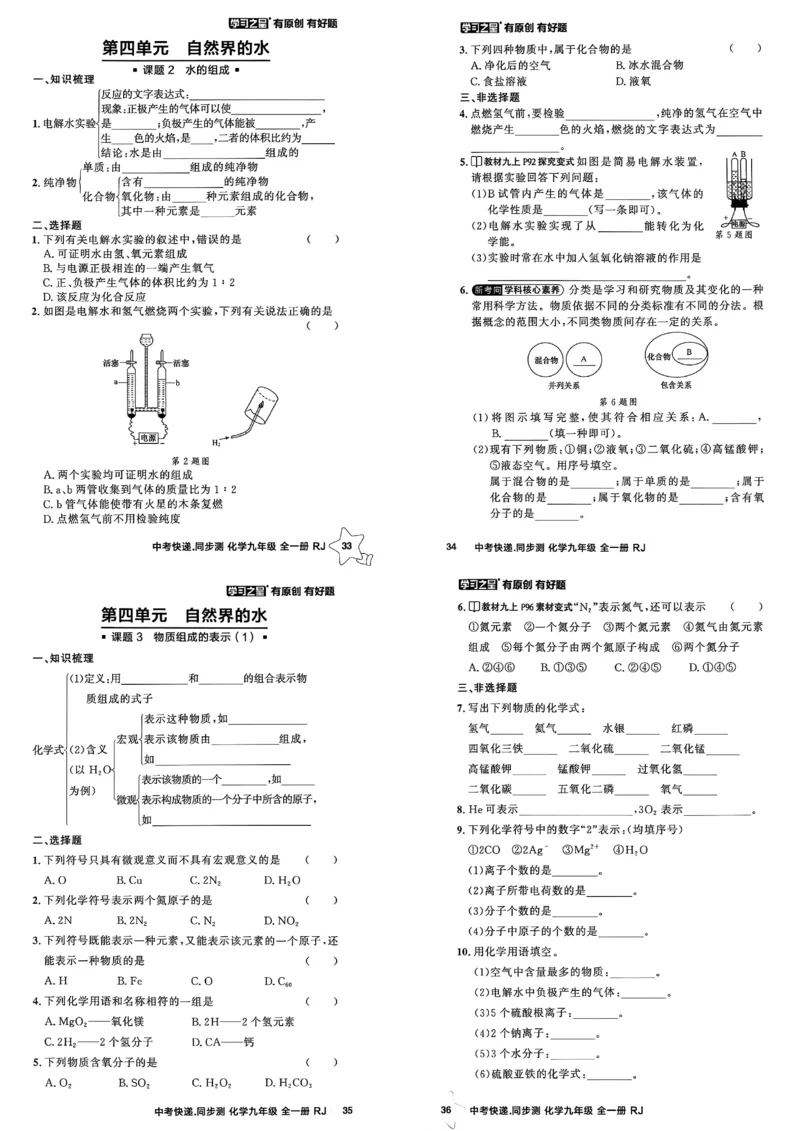 《九全化学课时基础测A3_2026秋初中教辅合集_2027学习之星_2027《学习之星•同步测》9全化学（人教）》第10页预览