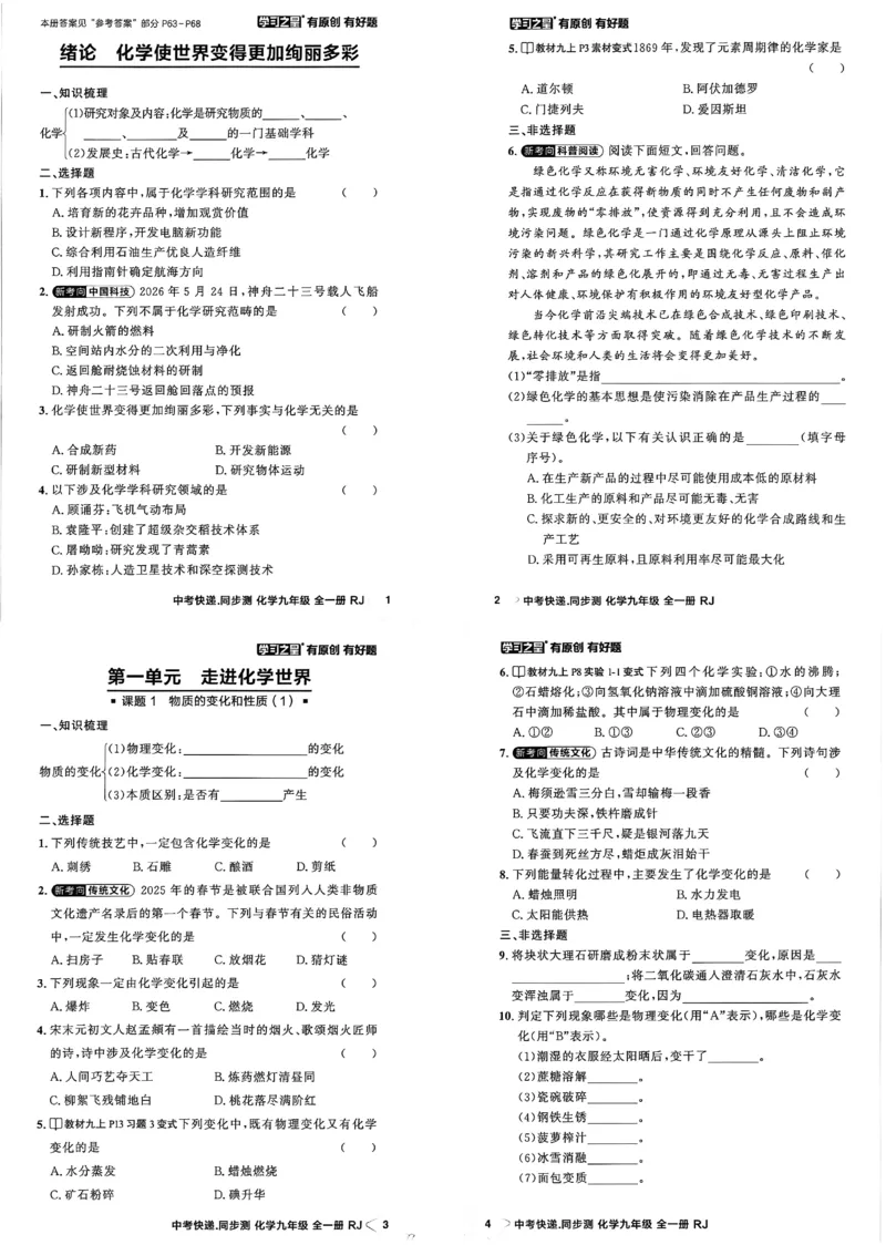 《九全化学课时基础测A3_2026秋初中教辅合集_2027学习之星_2027《学习之星•同步测》9全化学（人教）》第2页预览