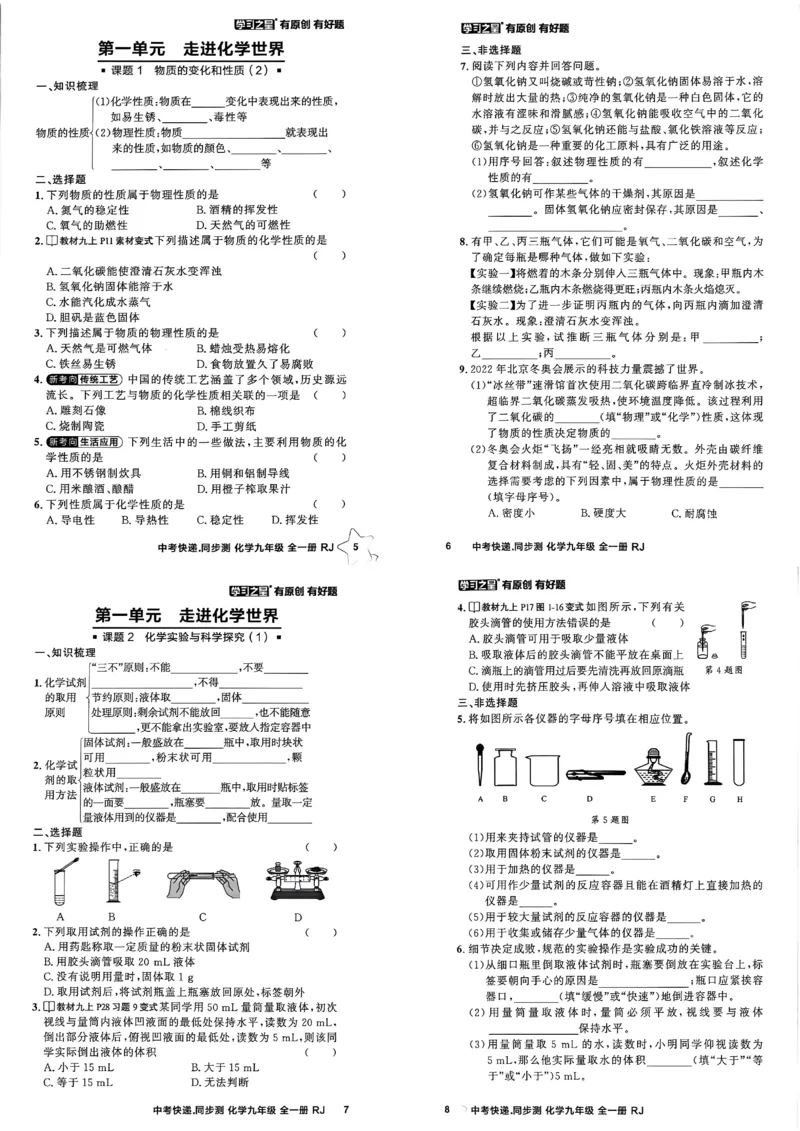 《九全化学课时基础测A3_2026秋初中教辅合集_2027学习之星_2027《学习之星•同步测》9全化学（人教）》第3页预览
