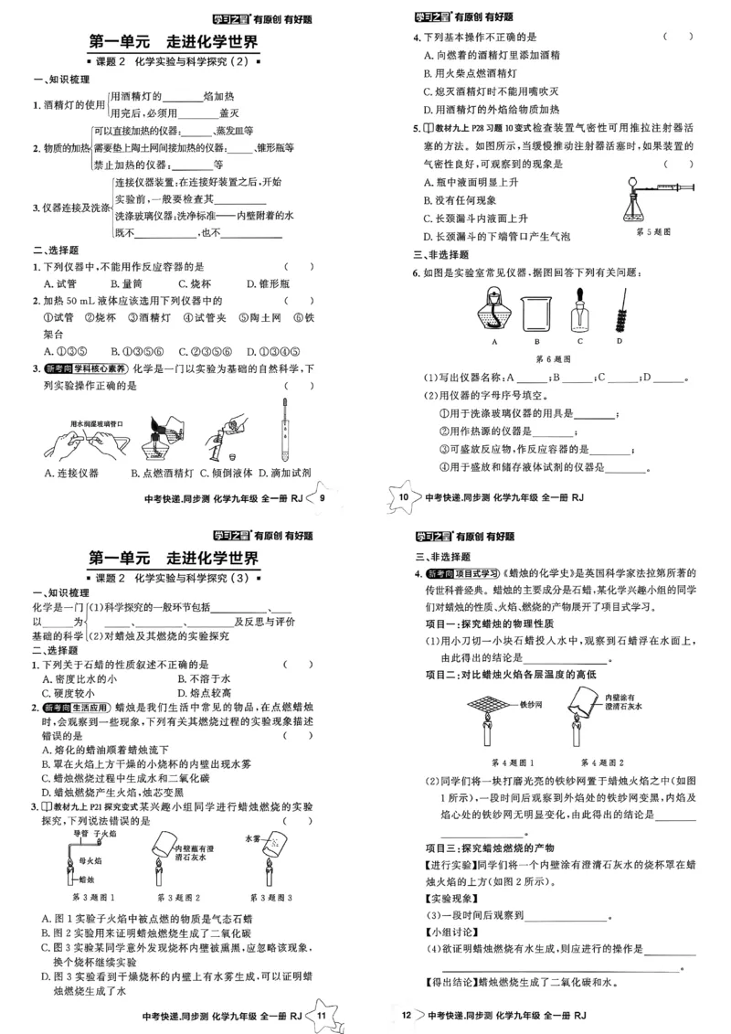 《九全化学课时基础测A3_2026秋初中教辅合集_2027学习之星_2027《学习之星•同步测》9全化学（人教）》第4页预览