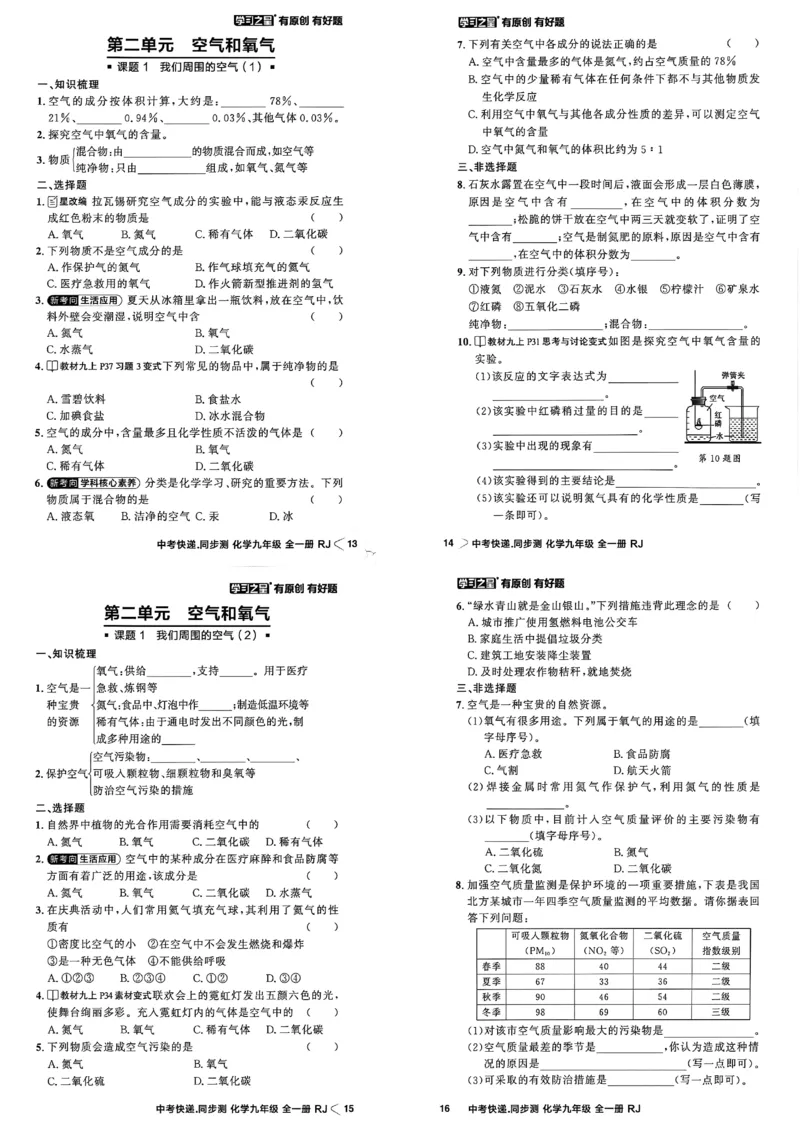 《九全化学课时基础测A3_2026秋初中教辅合集_2027学习之星_2027《学习之星•同步测》9全化学（人教）》第5页预览