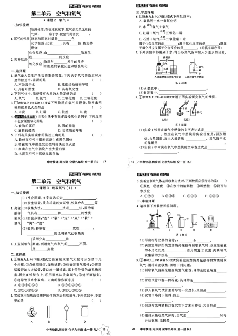 《九全化学课时基础测A3_2026秋初中教辅合集_2027学习之星_2027《学习之星•同步测》9全化学（人教）》第6页预览