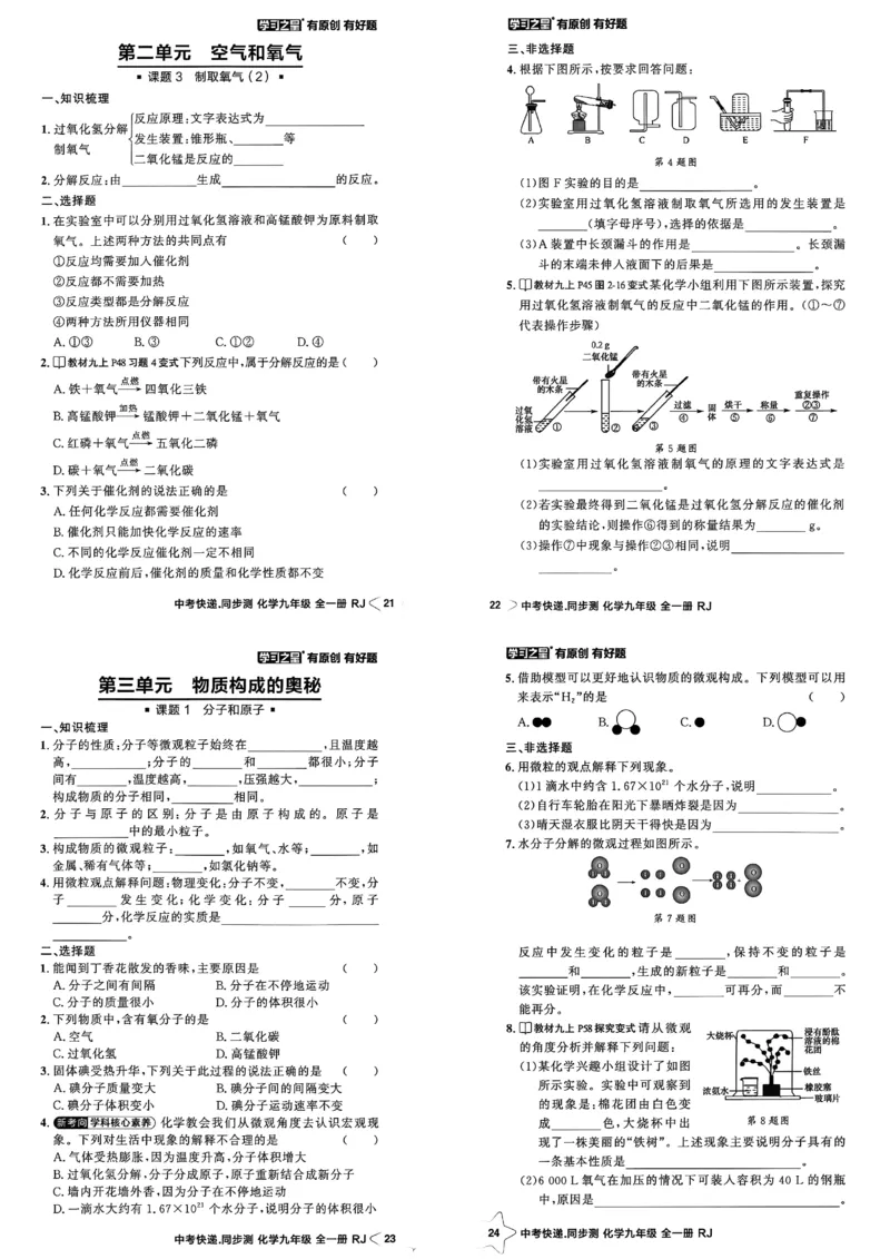 《九全化学课时基础测A3_2026秋初中教辅合集_2027学习之星_2027《学习之星•同步测》9全化学（人教）》第7页预览