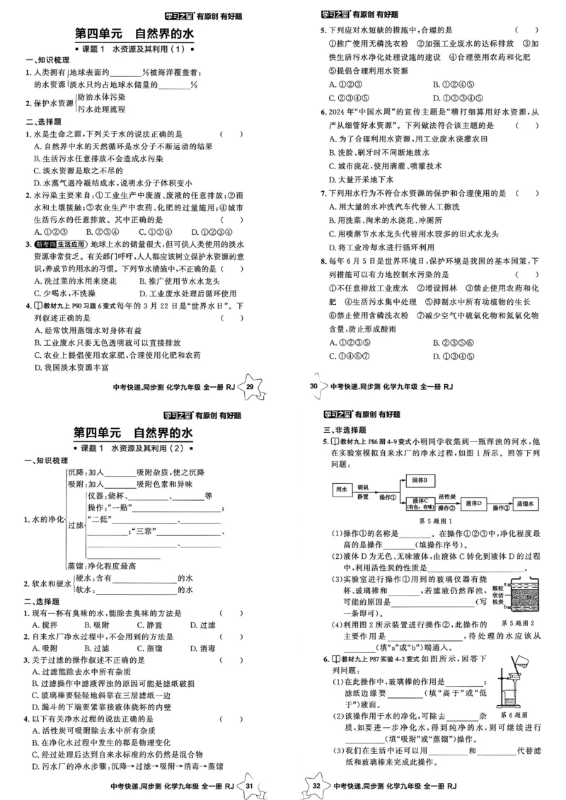 《九全化学课时基础测A3_2026秋初中教辅合集_2027学习之星_2027《学习之星•同步测》9全化学（人教）》第9页预览