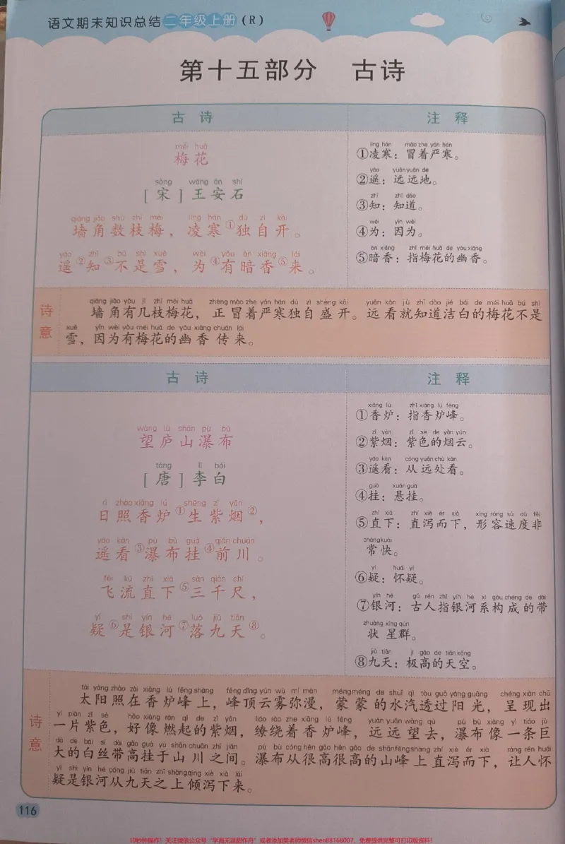 《三年级上册必背古诗。#三年级语文#期中考试#必考考点#古诗词#学习资料@qunju888.com小助手@qunju888.com创作者中心@qunju888.com热点宝》第1页预览