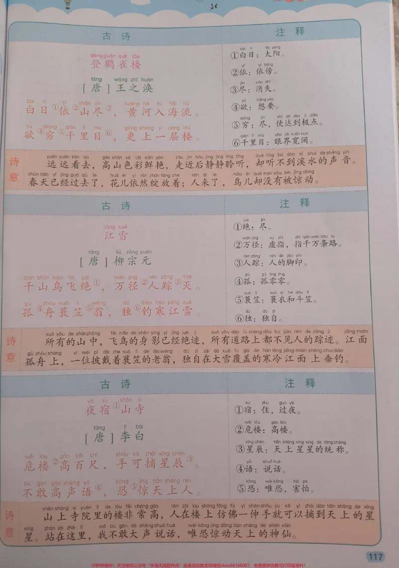 《三年级上册必背古诗。#三年级语文#期中考试#必考考点#古诗词#学习资料@qunju888.com小助手@qunju888.com创作者中心@qunju888.com热点宝》第2页预览