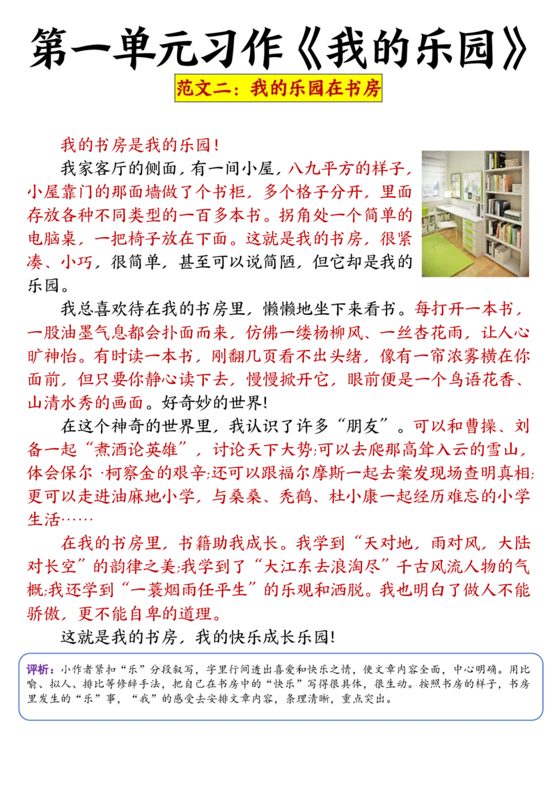 《四年级（下）语文1-8单元习作精选范文集_4年级下册同步教辅_四下语文_四下语文作文》第2页预览