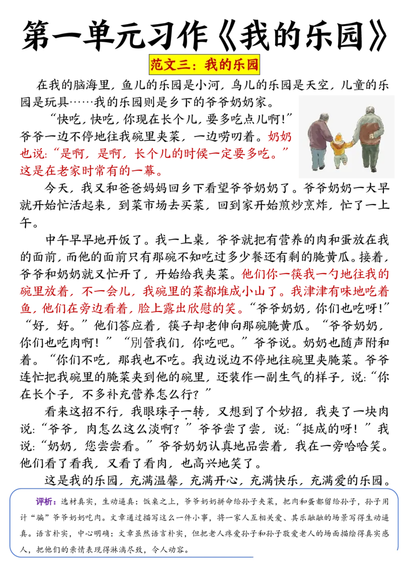《四年级（下）语文1-8单元习作精选范文集_4年级下册同步教辅_四下语文_四下语文作文》第3页预览