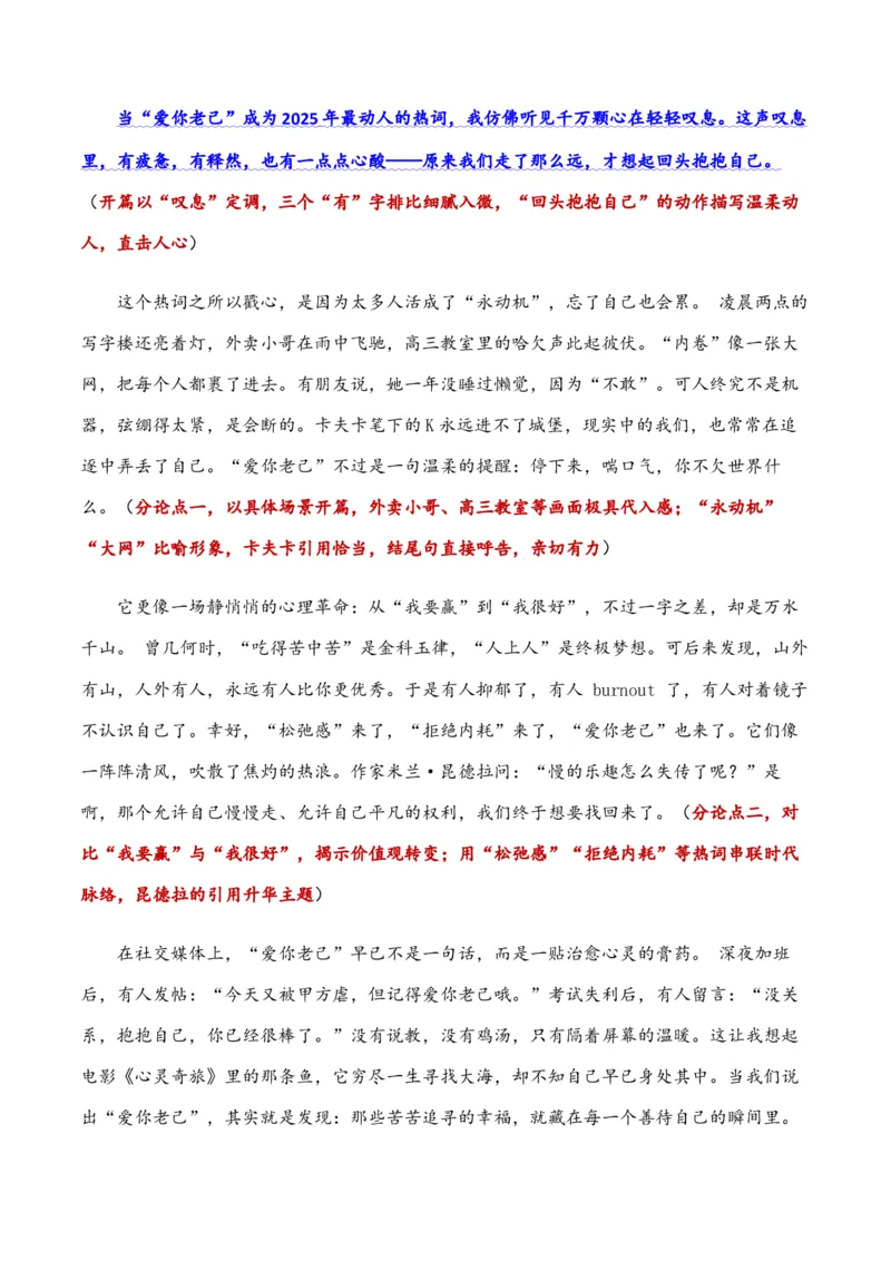 《2026年高三一模语文作文导写与范文精析（“勇于提问”与“善于提问”）（全国卷区通用）_高考一二三轮复习_语文_2026年-语文专项复习_2026年高考语文一模作文导写-G457_资料_2026版》第4页预览