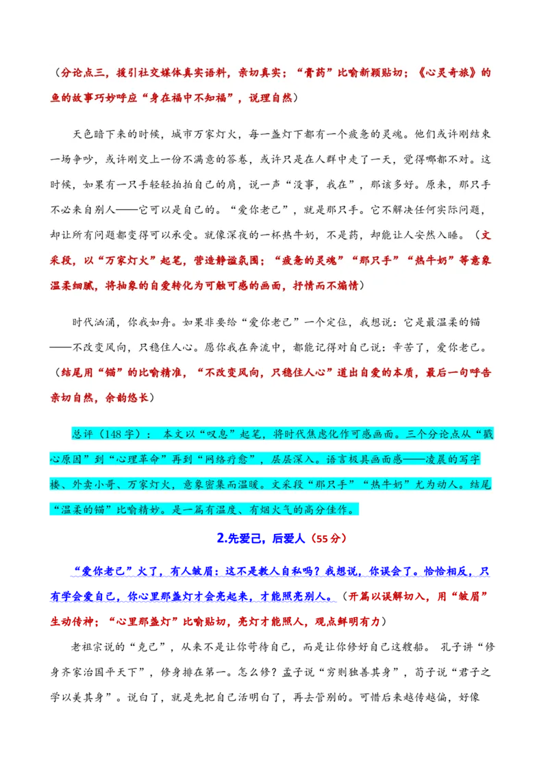 《2026年高三一模语文作文导写与范文精析（“勇于提问”与“善于提问”）（全国卷区通用）_高考一二三轮复习_语文_2026年-语文专项复习_2026年高考语文一模作文导写-G457_资料_2026版》第5页预览