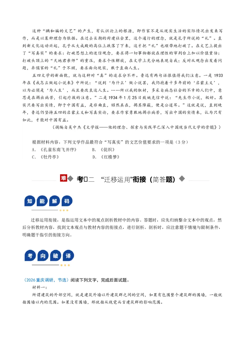《第08讲信息类文本教考衔接题（复习讲义）（全国通用）（学生版）_高考一二三轮复习_语文_2026年-语文一轮复习_2026年高考语文一轮复习讲义+练习+课件（新教材新高考）-G55_2026版》第6页预览