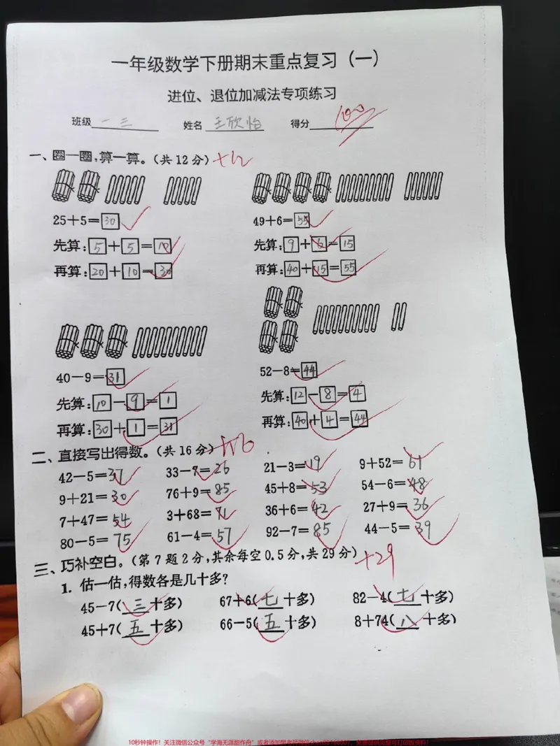 《一年级下册期末复习。进退位训练#期末复习#数学#一年级#期末考试#期末》第1页预览