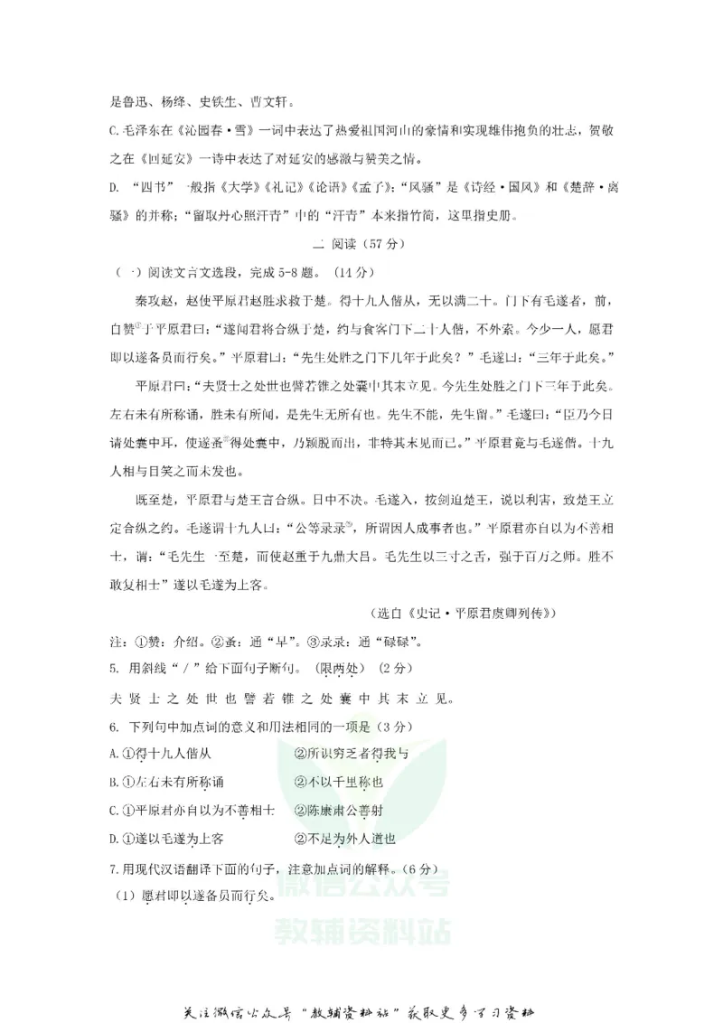 《2020江苏徐州中考语文真题及答案_初高中资料库_初中资料库（转存避免链接过期失效）_初中语文》第2页预览