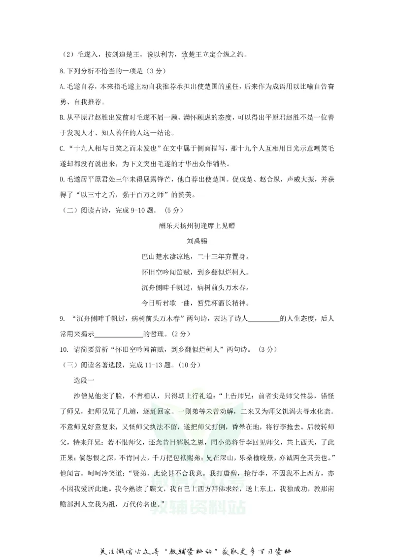 《2020江苏徐州中考语文真题及答案_初高中资料库_初中资料库（转存避免链接过期失效）_初中语文》第3页预览