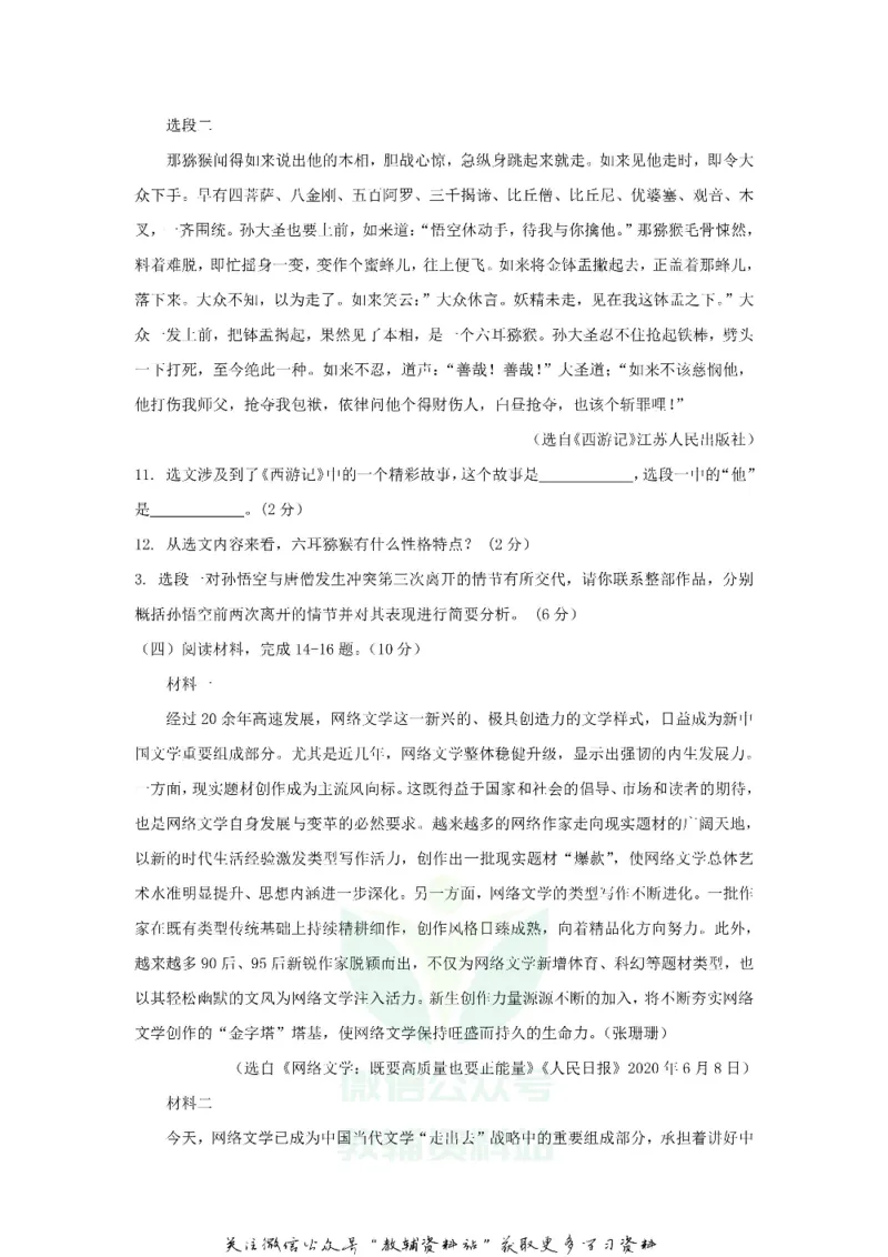 《2020江苏徐州中考语文真题及答案_初高中资料库_初中资料库（转存避免链接过期失效）_初中语文》第4页预览