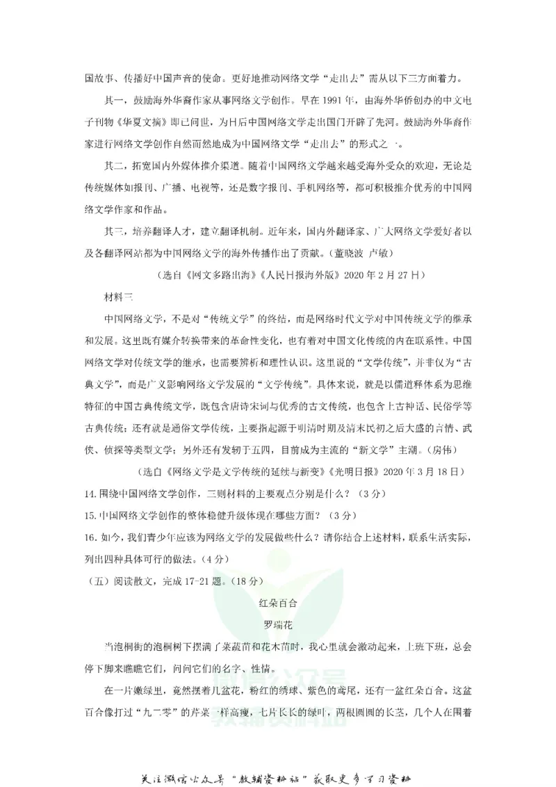 《2020江苏徐州中考语文真题及答案_初高中资料库_初中资料库（转存避免链接过期失效）_初中语文》第5页预览