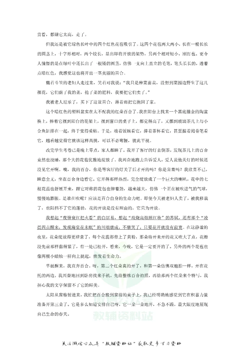 《2020江苏徐州中考语文真题及答案_初高中资料库_初中资料库（转存避免链接过期失效）_初中语文》第6页预览