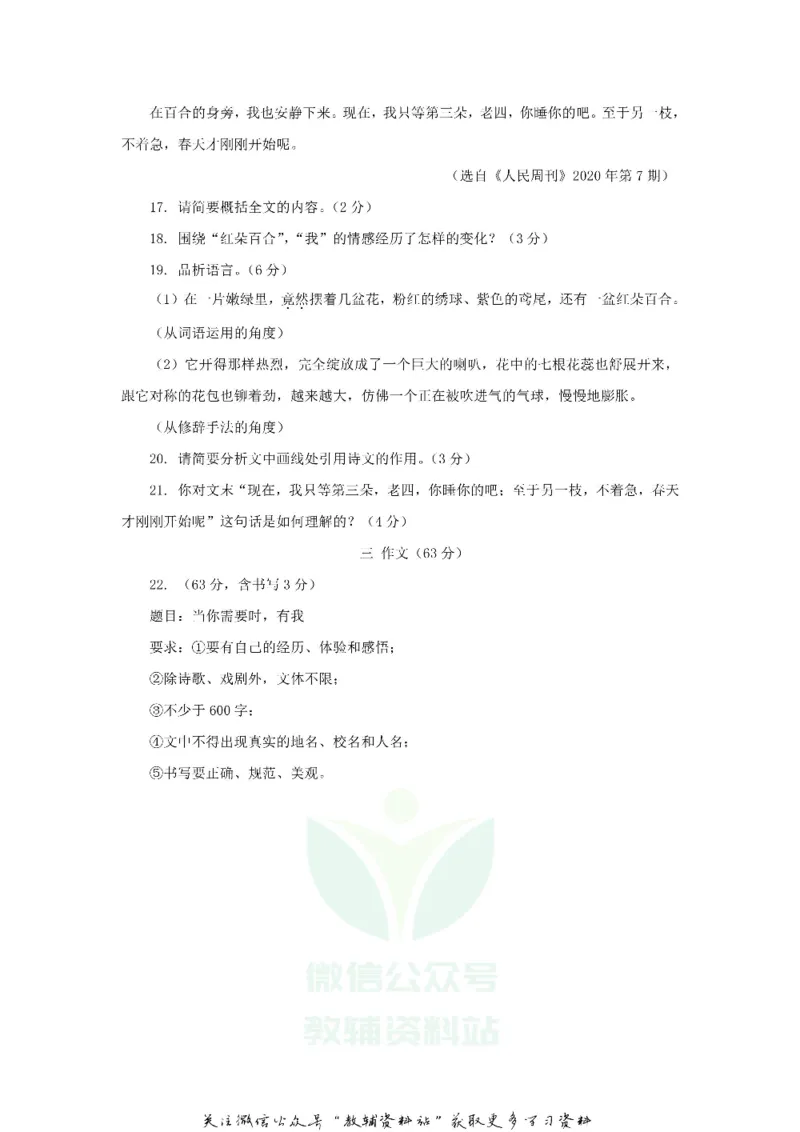 《2020江苏徐州中考语文真题及答案_初高中资料库_初中资料库（转存避免链接过期失效）_初中语文》第7页预览