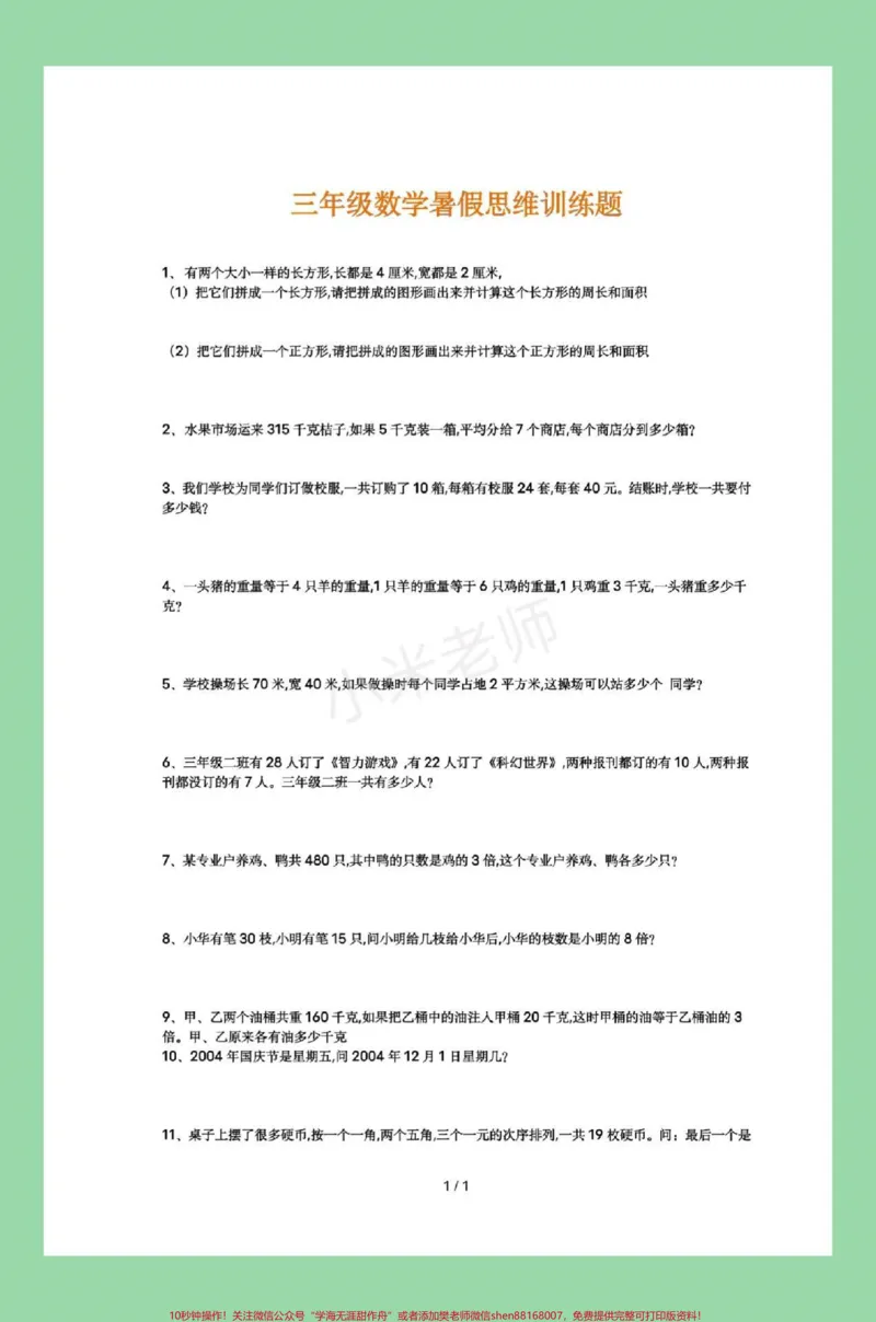 《#家长收藏孩子受益#三年级#数学思维训练可以打印家长为孩子保存，主页小黄车里边有数学思维专项练习题，上下全一册，每一道题都有视频讲解。需要订购的家长在上方购物车下单就可以。》第2页预览