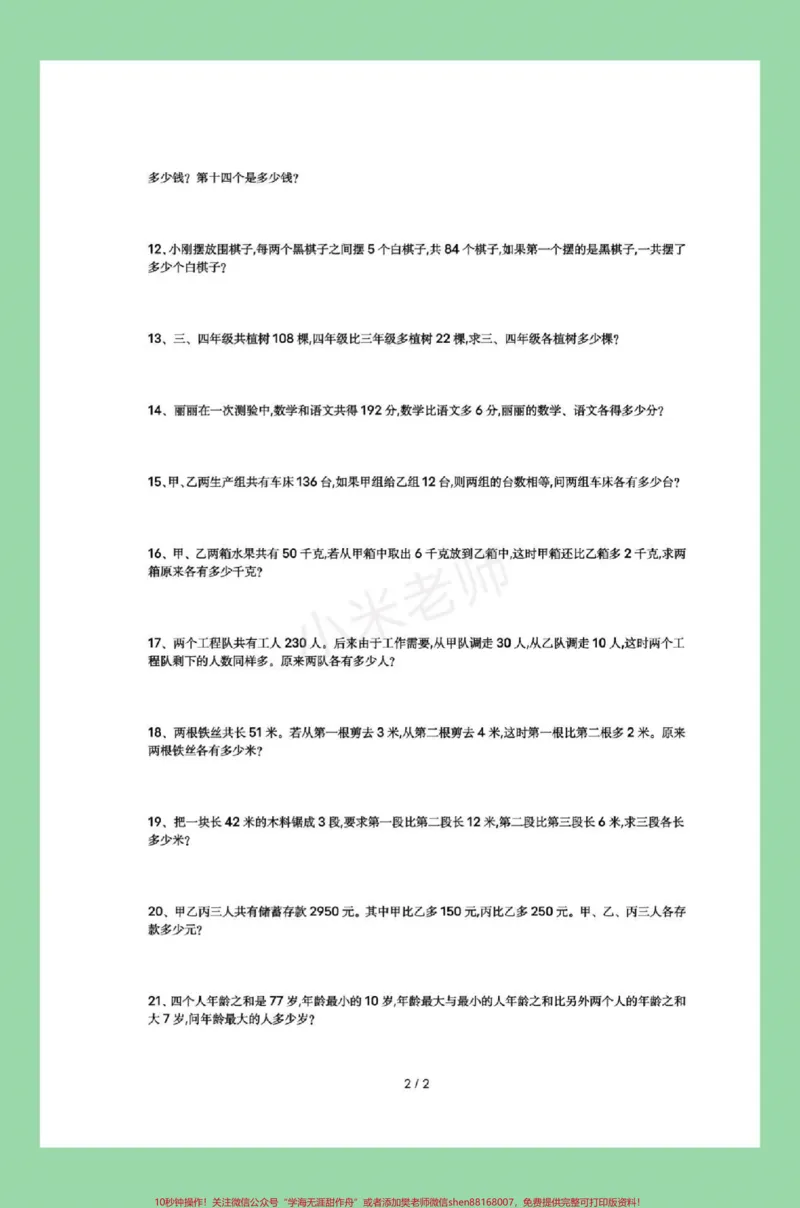 《#家长收藏孩子受益#三年级#数学思维训练可以打印家长为孩子保存，主页小黄车里边有数学思维专项练习题，上下全一册，每一道题都有视频讲解。需要订购的家长在上方购物车下单就可以。》第3页预览