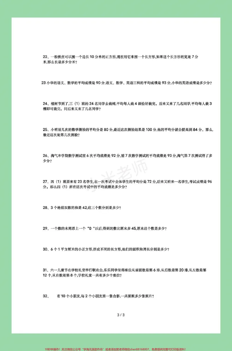 《#家长收藏孩子受益#三年级#数学思维训练可以打印家长为孩子保存，主页小黄车里边有数学思维专项练习题，上下全一册，每一道题都有视频讲解。需要订购的家长在上方购物车下单就可以。》第4页预览