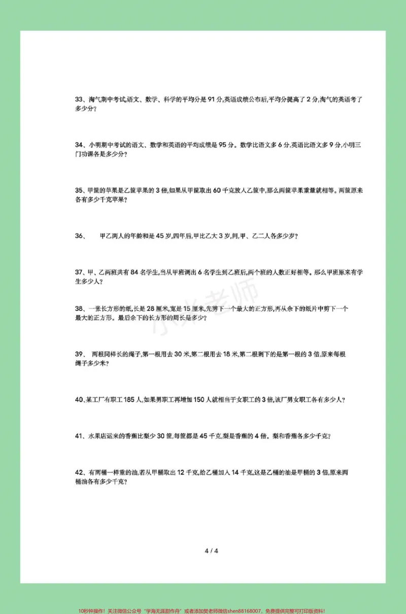 《#家长收藏孩子受益#三年级#数学思维训练可以打印家长为孩子保存，主页小黄车里边有数学思维专项练习题，上下全一册，每一道题都有视频讲解。需要订购的家长在上方购物车下单就可以。》第5页预览