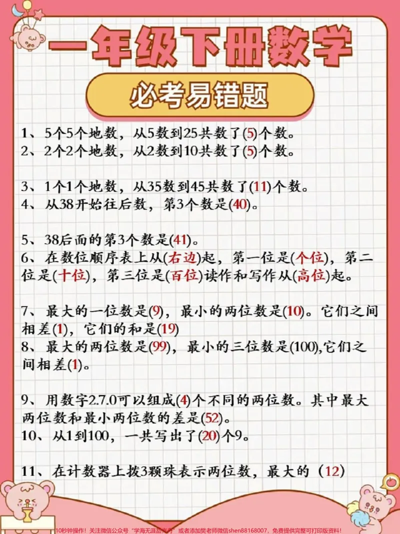 《一年级下册数学必考易错题汇总练习#每天学习一点点#小学数学#教育#数学思维#数学》第1页预览