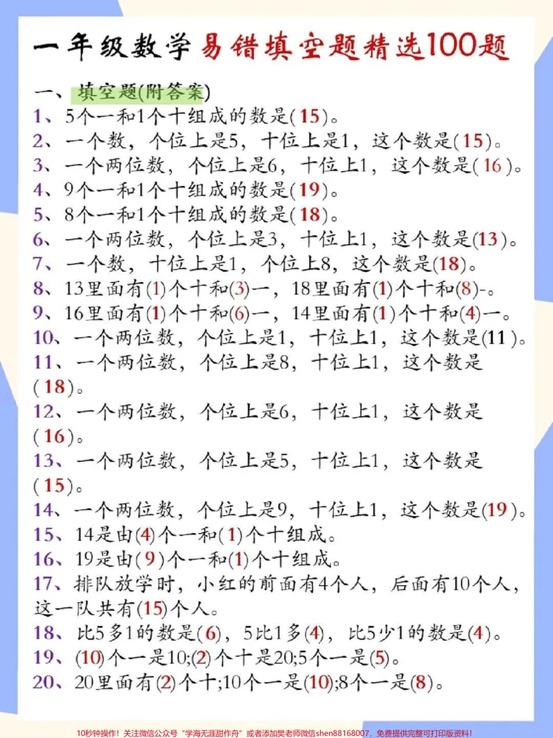 《一年级下册数学必考易错题汇总练习#每天学习一点点#小学数学#教育#数学思维#数学》第2页预览