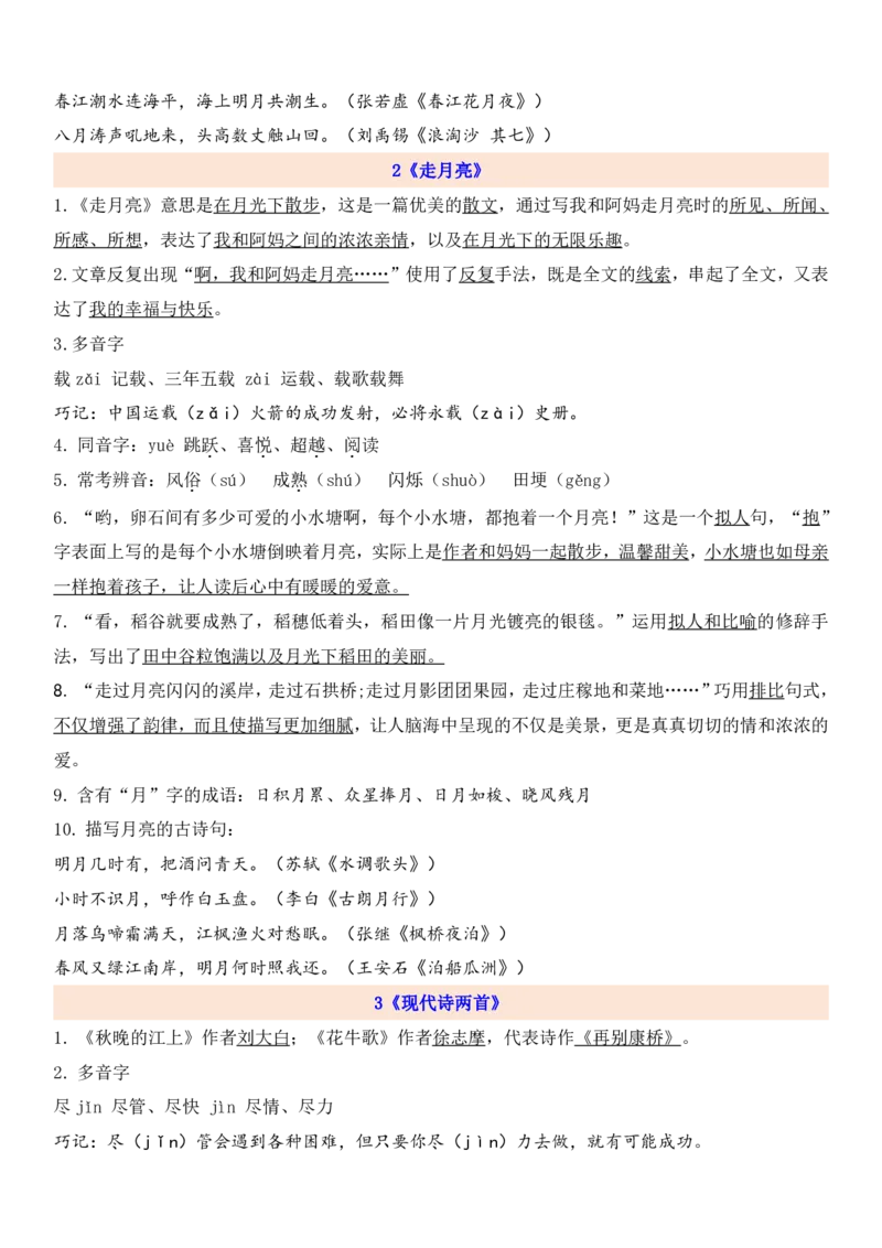 《四语上第1-8单元自编知识点_4年级上册同步教辅_4上-语文_四上语文核心考点》第2页预览