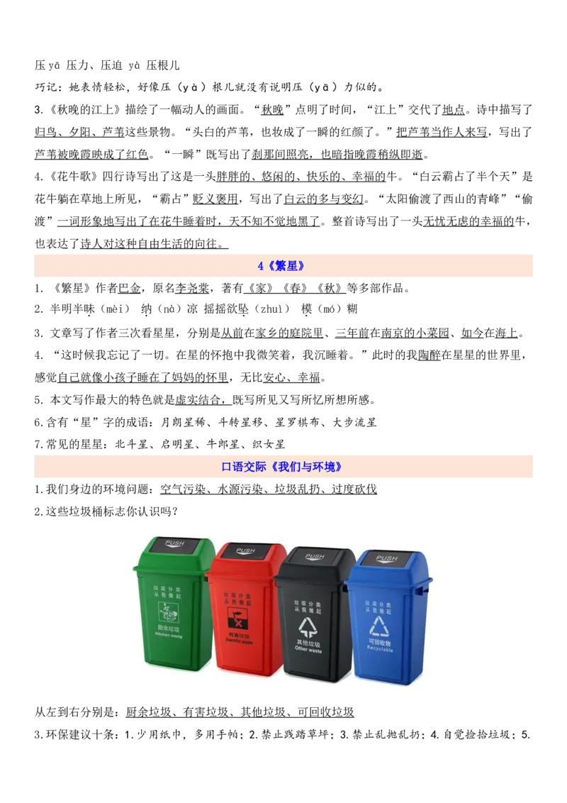 《四语上第1-8单元自编知识点_4年级上册同步教辅_4上-语文_四上语文核心考点》第3页预览